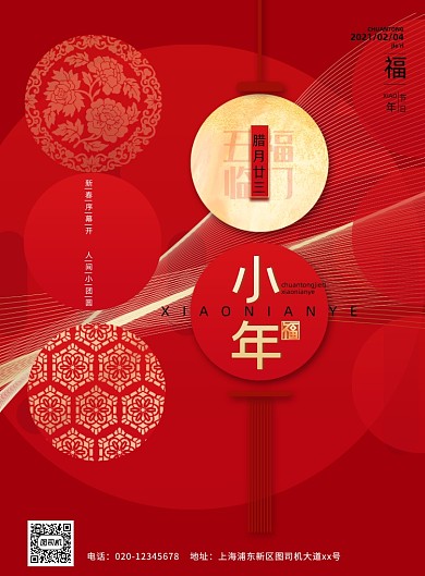 牛年小年纳福中国风印刷海报
