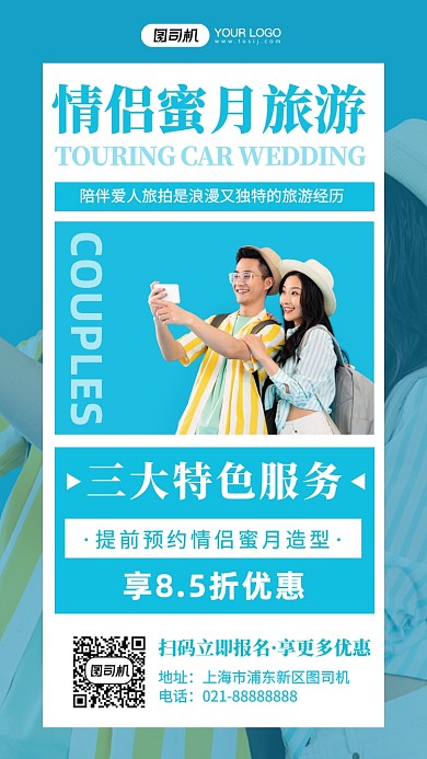 情侣蜜月旅行蓝色清新摄影图手机海报