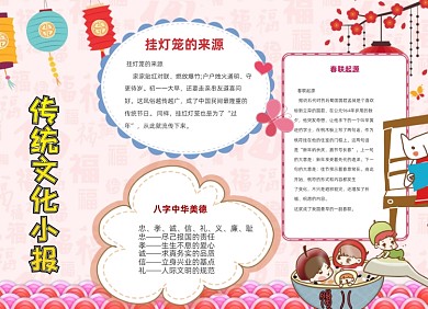 传统文化小报粉色卡通过年手抄报