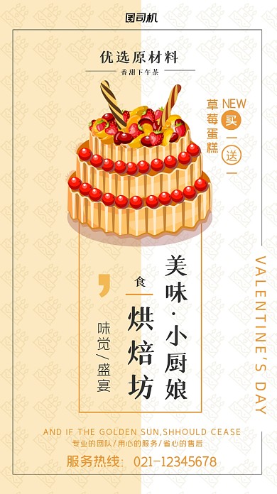 奶茶甜品温馨简约手机海报