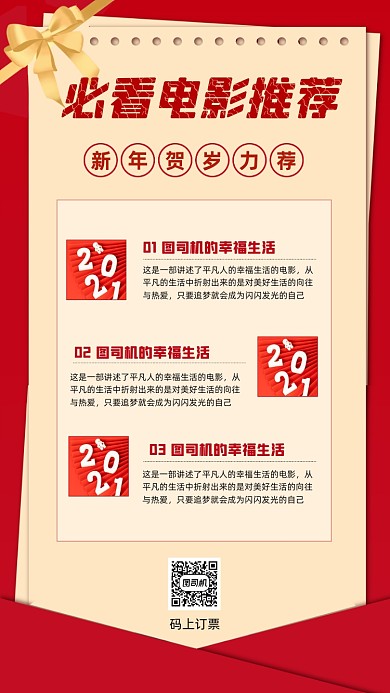 电影推荐红色大气信封蝴蝶结手机海报