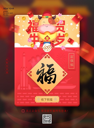 牛年新年五福印刷海报