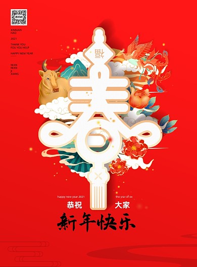 牛年春节国潮插画印刷海报