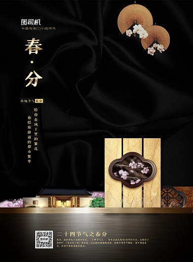 牛年春分节气房地产印刷海报