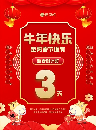 春节倒计时红色中国风印刷海报