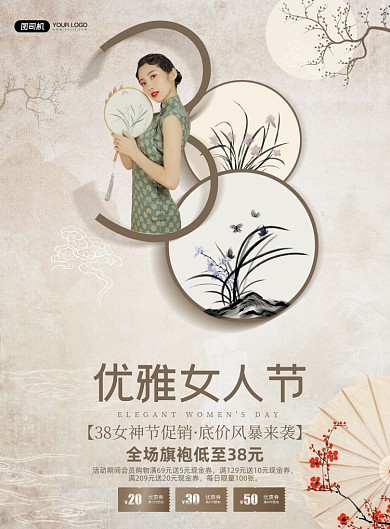 三八妇女节古风优雅印刷海报