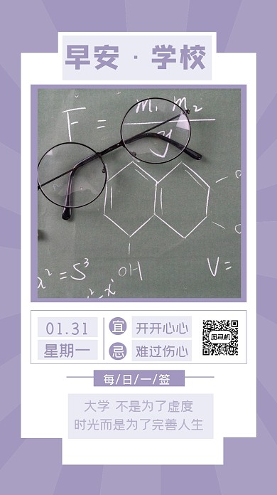 日签早安学校手机海报