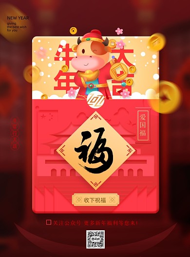 牛年新年五福印刷海报