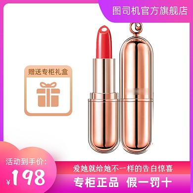 情人节礼物口红彩色渐变主图直通车