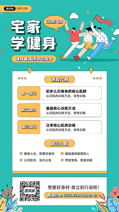 健身直播课教育宣传手机海报
