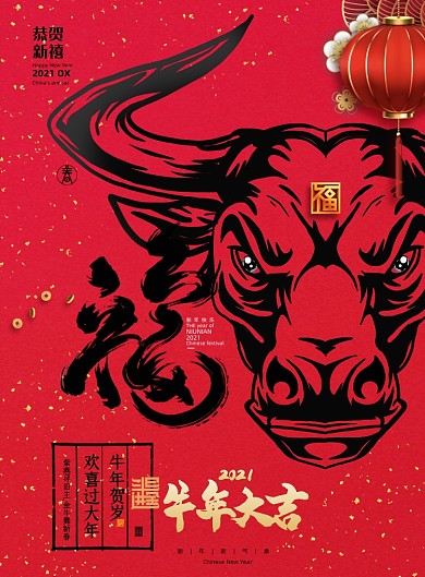 牛年福字年画印刷海报