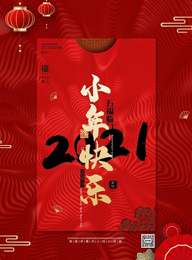 牛年小年中国风印刷海报