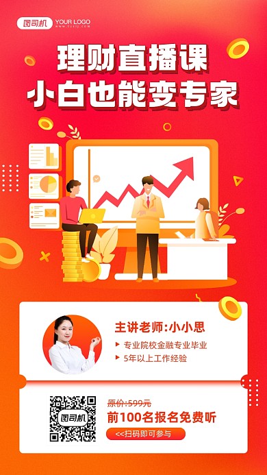 理财直播课宣传手机海报