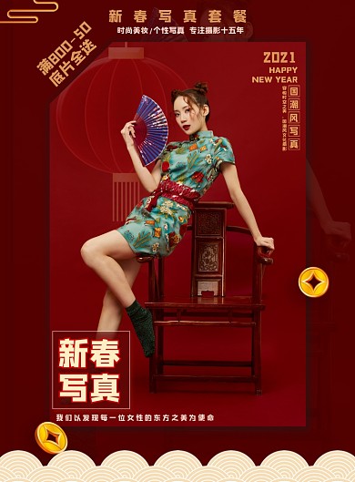 新春写真国潮美女实景风印刷海报