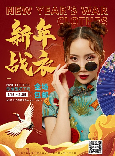 牛年新年女装国潮印刷海报