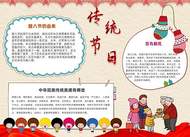 传统节日小报腊八节腊八粥过年卡通人物手抄报