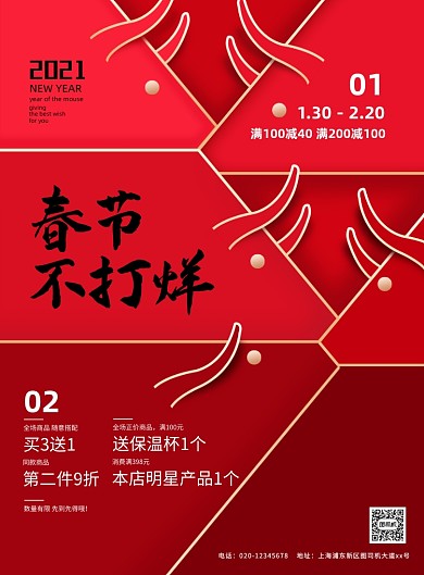 牛年春节不打烊商场促销印刷海报