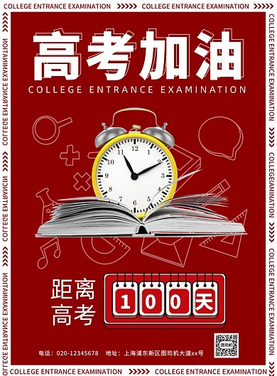 高考倒计时印刷海报