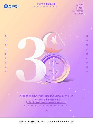 三八女神节金融理财印刷海报