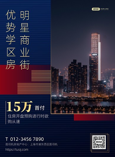 学区房开盘商务风优惠活动宣传印刷海报