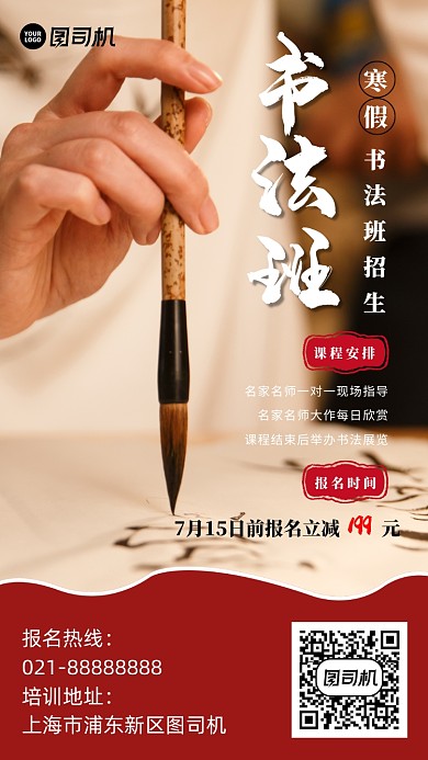 毛笔书法寒假培训红色摄影图手机海报