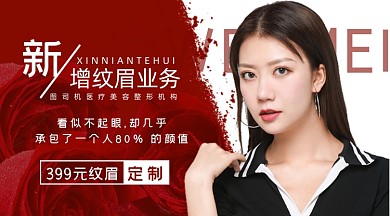医美项目新年纹眉活动手机横图