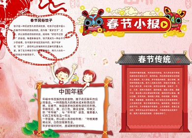 春节传统节日大红插画小报过年手抄报