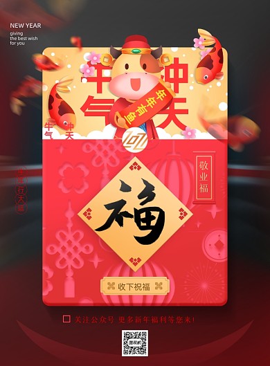 牛年新年五福印刷海报