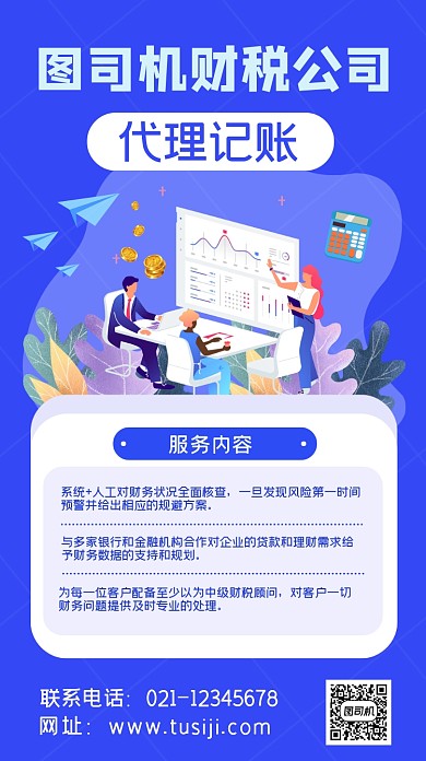 代理记账金融商务手机海报