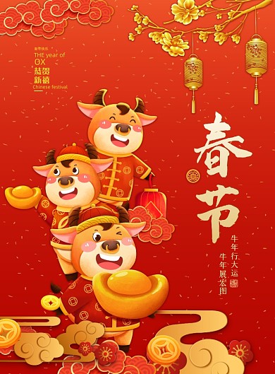 牛年福牛年画印刷海报