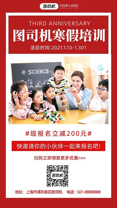 寒假培训辅导班红色简约摄影图手机海报
