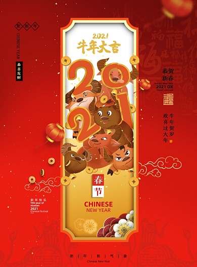 牛年福牛年画印刷海报