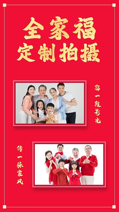 喜庆春节过年全家福相册展示竖版图