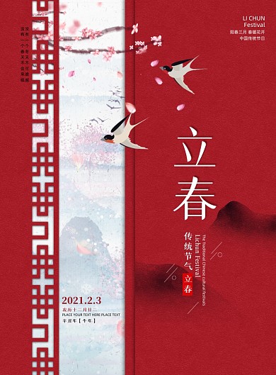 牛年立春中国风印刷海报