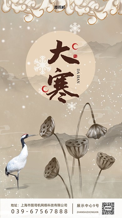 大寒节气复古中国风手机海报