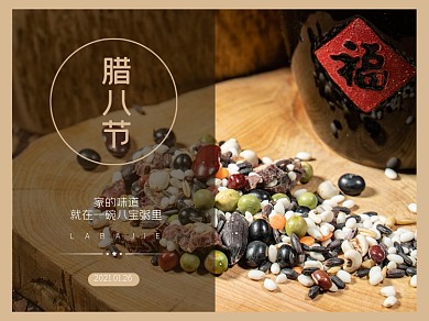 腊八节腊八粥节气简约时尚公众号横版配图