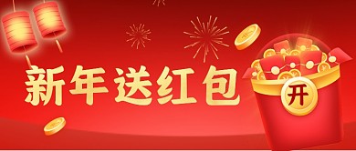 牛年春节过年红包手绘卡通公众首图
