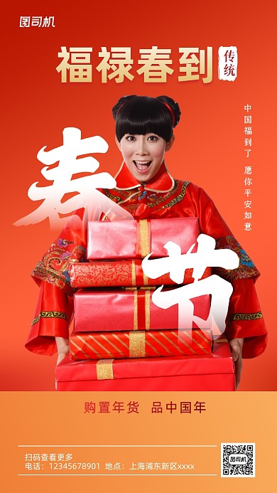 商场春节促销实景图橙色手机海报