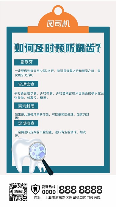 预防龋齿墨绿简约卡通手机海报