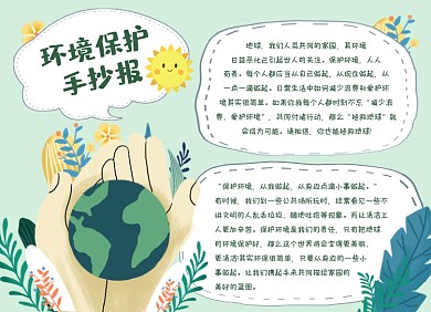 绿色卡通环境保护手抄报世界环境日小报