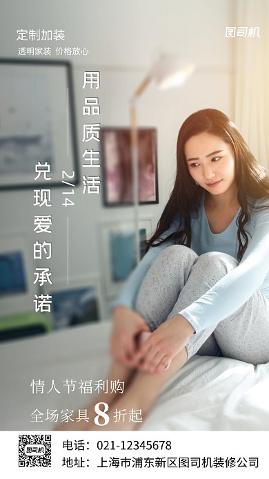 情人节家装促销实景图白色手机海报