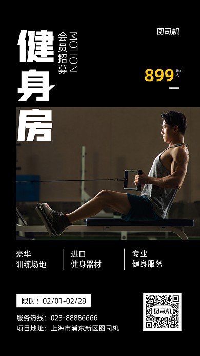 健身房会员招募促销实景图黑色手机海报