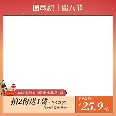 腊八节活动卡通插画主图图标