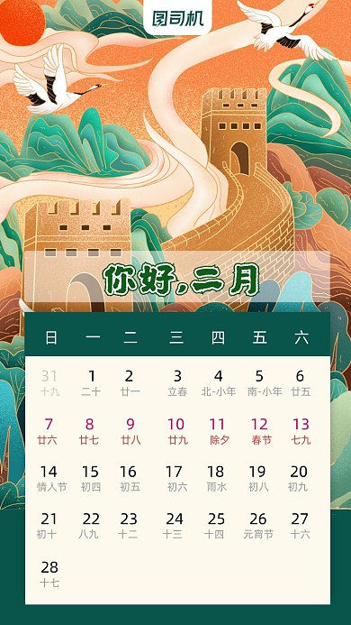 你好二月长城插画国潮风手机海报