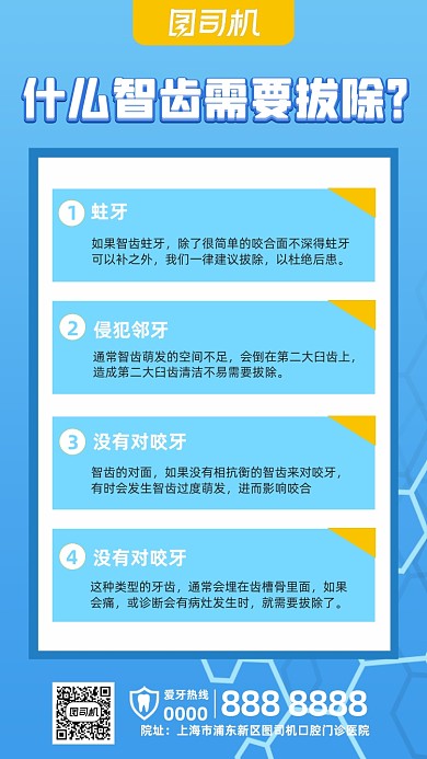 智齿蓝色渐变商务科技医疗手机海报