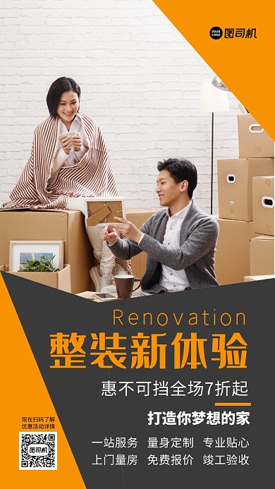 整装新体验促销实景图黄色手机海报