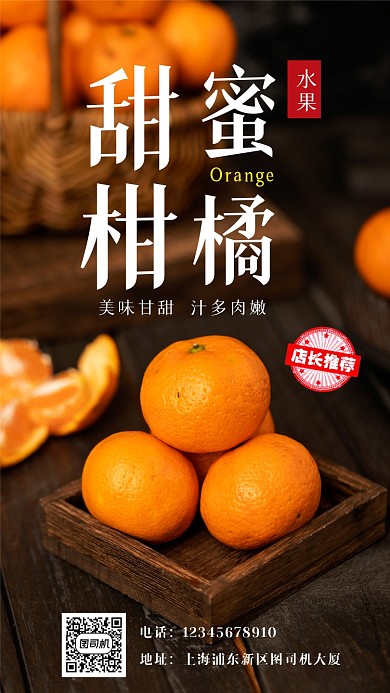 新春水果优惠活动手机海报