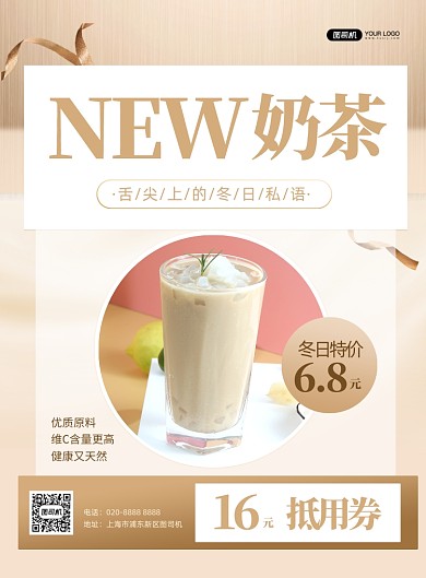 奶茶特价促销简约印刷海报