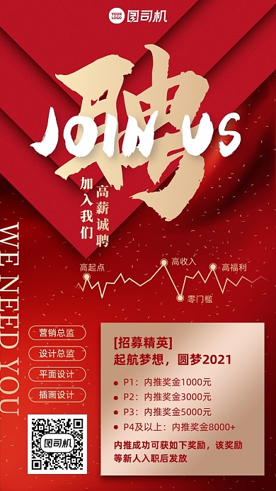 招聘红金简约手机海报