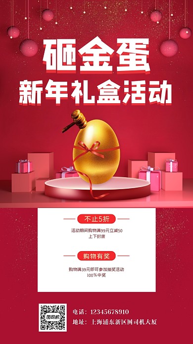 新春红色砸金蛋促销活动手机海报